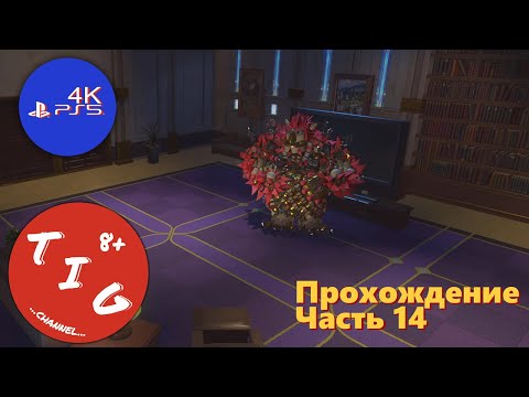 Видео: KNACK 2 (НЭК 2) кооперативное прохождение игры на Playstation 5. Часть 14. В формате 4K