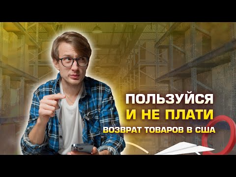 Видео: Как бесплатно ходить в магазин в США?