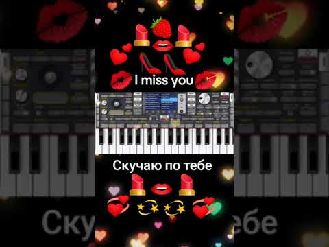 Видео: I miss you!🥰The author Alik Puzin!😊🙋⛵🏝️🏖️💐💃💞🕺🏖️🏝️🚢🦀🐠🐙🥰Скучаю по тебе!🥰 Автор композиции Алик Пузин!🥰