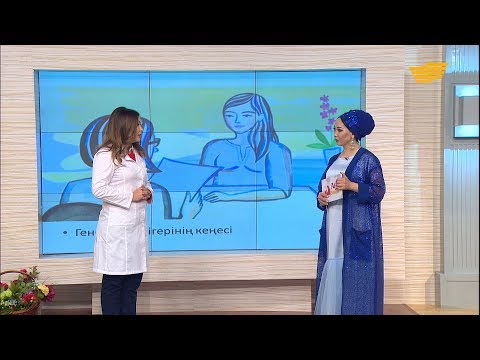 Видео: 3000 түрлі генетикалық ауру ұрпақтан-ұрпаққа беріледі