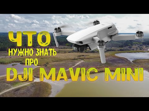 Видео: DJI Mavic Mini: полезные советы и тест на дальность и длительность полета