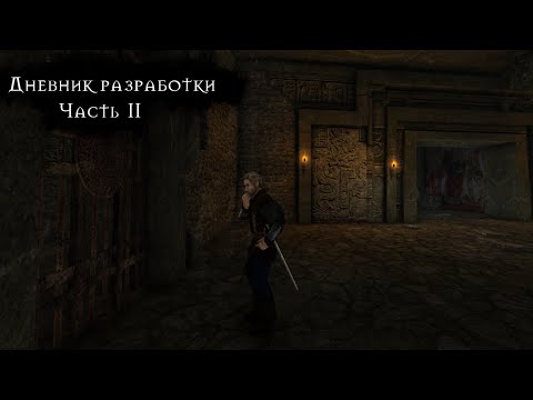 Видео: Готика 2 Другая история/Дневник разработки Часть 2