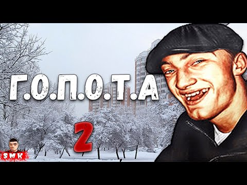 Видео: 16+ ЭТО ПРОСТО ТРЕШ!СНОВА СИМУЛЯТОР ГОПНИКА!ИГРА ГОПОТА 2 ПРОХОЖДЕНИЕ!