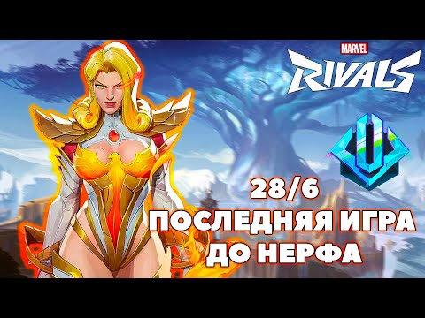 Видео: ПОСЛЕДНИЙ РАЗ НАСЛАЖДАЮСЬ ЭММОЙ ДО НЕРФА В MARVEL RIVALS