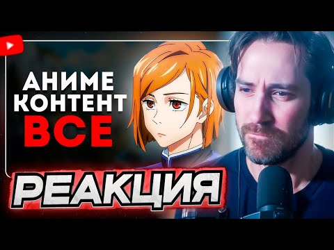 Видео: DEADP47 СМОТРИТ: АНИМЕ БЛОГИНГ САМЫЙ СКУЧНЫЙ ЖАНР НА ЮТУБЕ