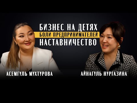 Видео: Как открыть детский сад без потерь!? Наставничество в социальном предпринимательстве