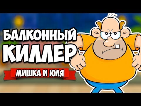 Видео: БАЛКОННЫЙ КИЛЛЕР #2 ♦ The Balcony [ИНДИ ИГРЫ]