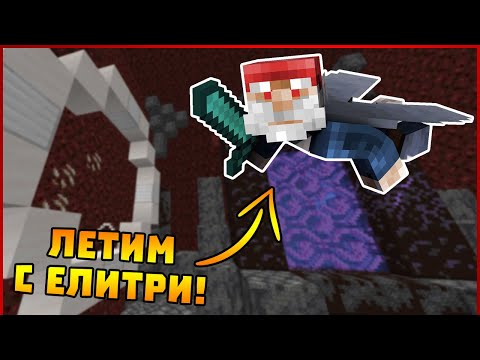 Видео: Търсим АРТЕФАКТИ с Елитри в друг свят!