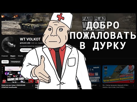 Видео: Обзор на ШИЗОИДА | WT VOLKOT #warthunder