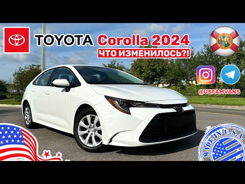 Видео: #481 Toyota Corolla 2024, что изменилось, любительский обзор