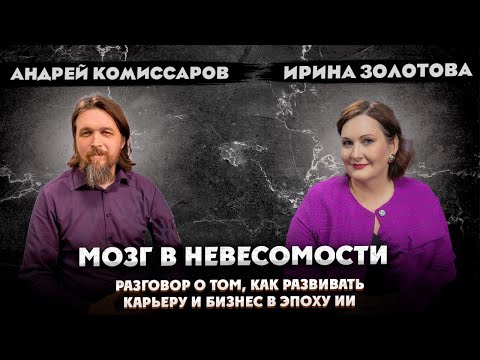 Видео: Андрей Комиссаров | Проректор по ИИ