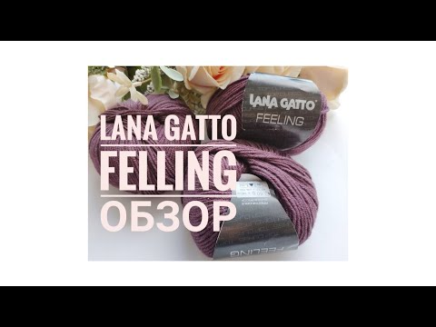 Видео: Пряжа Lana Gatto Felling / Обзор/ Отзыв/ Испытание временем