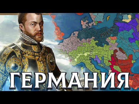 Видео: ВОЗВРАЩЕНИЕ В ПРУССИЮ - Europa Universalis 4: Мегакампания #5