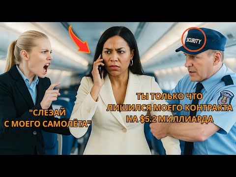 Видео: Конфликт на борту: чернокожую CEO вытащили силой — она отменила их сделку на \$5 миллиардов.