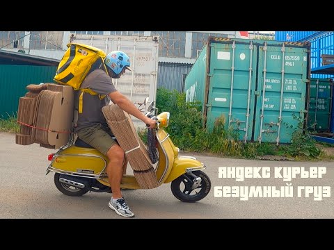 Видео: Работаю в яндекс доставка  | курьер мой район  | Везу крупный груз на мопеде