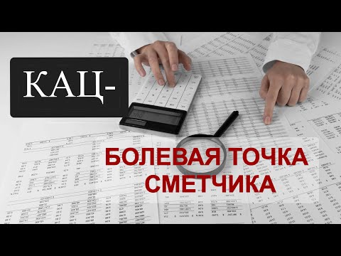 Видео: Конъюнктурный анализ цен (КАЦ)