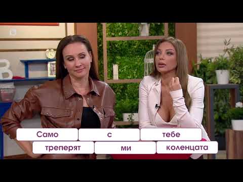 Видео: Мармалад: "Мъже срещу жени": Познай коя е песента