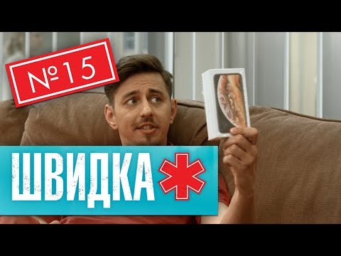 Видео: ШВИДКА 2 | 15 серія | НЛО TV