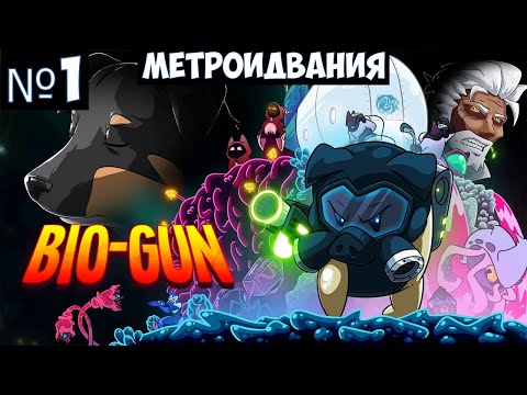 Видео: BioGun🔊 Прохождение #1