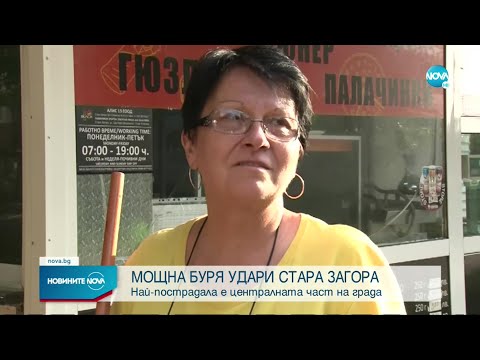 Видео: Буря се разрази над Стара Загора