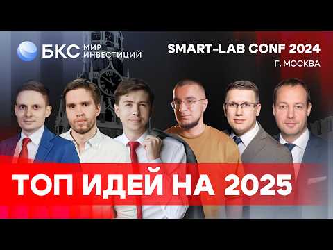 Видео: Во что инвестировать в следующем году? Топ идей от Мартынова, Агаева, Кузнецова, Пирогова и др.