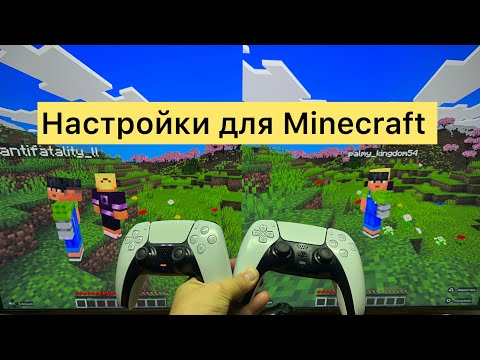 Видео: Как играть вдвоём в Minecraft настройки