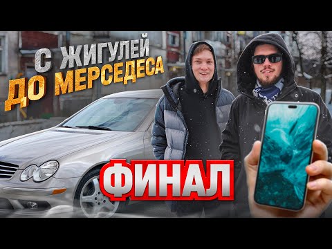 Видео: От Жигулей до Мерседеса на перепродаже - получилось?