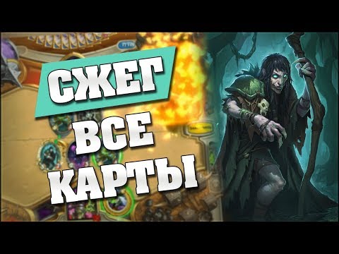 Видео: КОНТРОЛЬ ЛОК С ГЛИНДОЙ КРОУСКИН! Hearthstone - Ведьмин лес [Контроль чернокнижник]