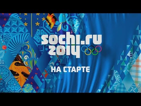 Видео: Films At Work Документальный фильм: "Сочи-2014: до старта осталось совсем немного"