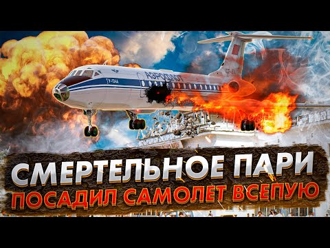 Видео: Посадка вслепую. Катастрофа Ту 134 в Куйбышеве