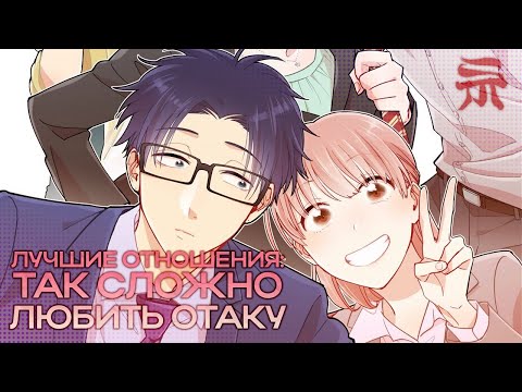 Видео: ПРО ТАК СЛОЖНО ЛЮБИТЬ ОТАКУ И ЗДОРОВЫЕ ОТНОШЕНИЯ