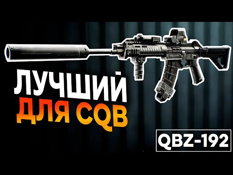Видео: ЛУЧШЕЕ ОРУЖИЕ В BATTLEFIELD 6 | Карабин QBZ-192 | Гайд