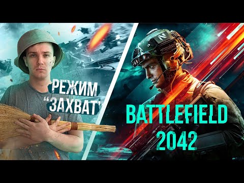 Видео: Battlefield 2042 на Xbox Series S | Основной режим "Захват"