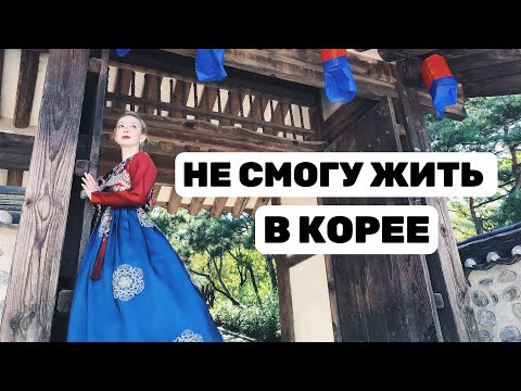 Видео: Корея VLOG#5 / Сеул: Почему я не хочу жить в Корее, Кафе Кая из EXO, Чусок