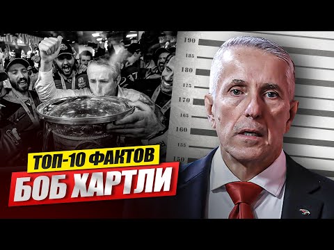 Видео: КТО ТЫ ТАКОЙ, БОБ ХАРТЛИ? Вся его карьера за 10 минут!