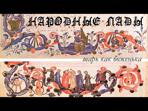 Видео: Как не запутаться в народных ладах? Диатоника и пентатоника