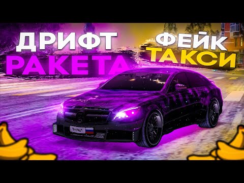 Видео: КОСМИЧЕСКИЙ CLS 63 BRABUS В УНИКАЛЬНОЙ КОМПЛИКТАЦИИ ROCKET 950! ЛУЧШЕЕ ФЕЙК TAXI НА NEXTRP!