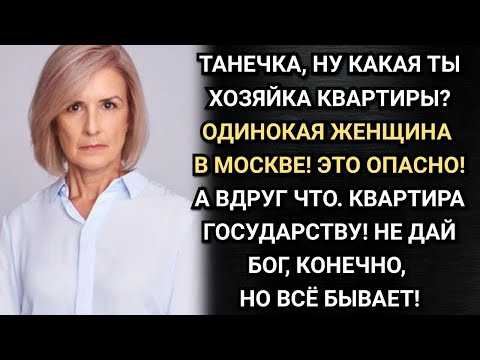 Видео: Родственники примчались сразу, услышав про наследство Тани. Аудио рассказы