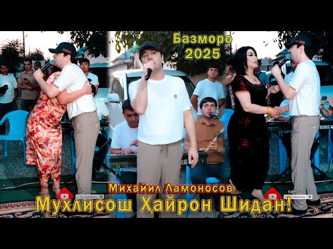 Видео: Михаил бо Ансамблаш Туйя Ларзонд - Mikhail Lamonosov 2025