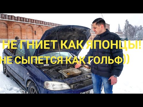 Видео: Обзор Opel Astra G. Надежный немецкий автомобиль