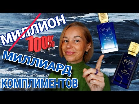 Видео: САМЫЕ КОМПЛИМЕНТАРНЫЕ АРОМАТЫ 💯💯💯ПАРФЮМЕРНЫЕ НОВИНКИ 2025 Г