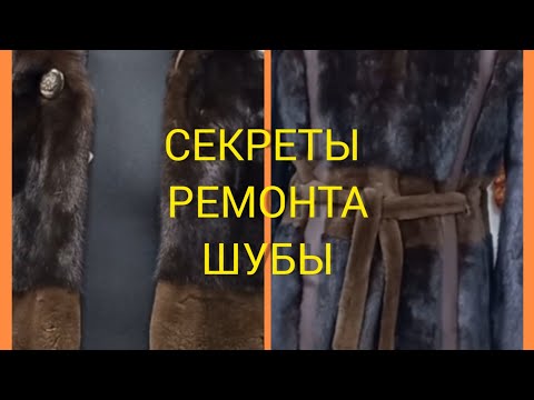 Видео: как увеличить размер шубы, пальто, куртки в домашних условиях