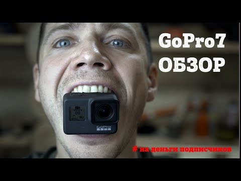 Видео: ОБЗОР GoPro 7 BLACK - МЕСЯЦ ИСПОЛЬЗОВАНИЯ В ПОХОДАХ. Так ли хороша стабилизация?