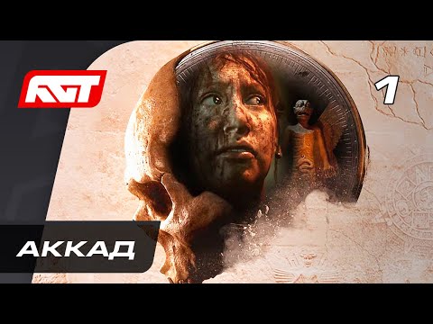 Видео: Прохождение The Dark Pictures: House of Ashes — Часть 1: Аккад ✪ PS5