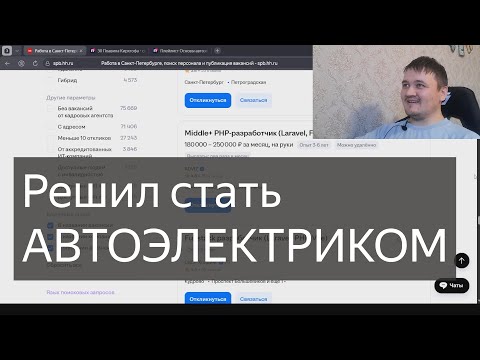 Видео: Решил стать Автоэлектриком