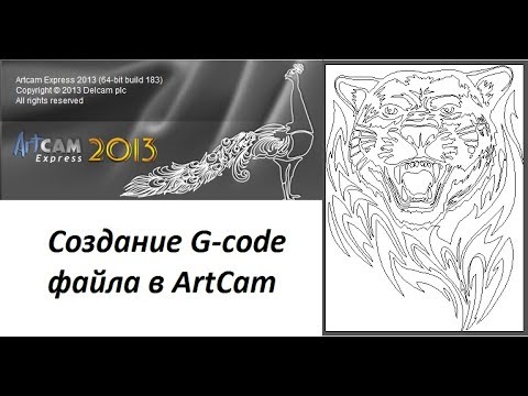 Видео: Создание программы в ArtCam для лазера с гравировкой и вырезкой.