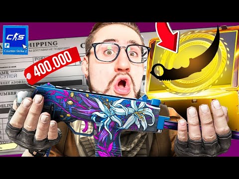 Видео: ДА СКОЛЬКО МОЖНО??? КРАФТ MP9 ДИКАЯ ЛИЛИЯ за 400.000₽ + 50 FEVER КЕЙСОВ! ЗАЛЕТЕЛ АПГРЕЙД на 3% в CS2