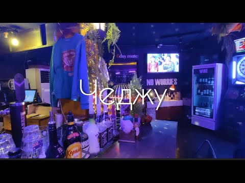 Видео: 🇰🇷 Чеджу Vlog. Тропический рай на вулканической почве -  путешествие по Корее 2022