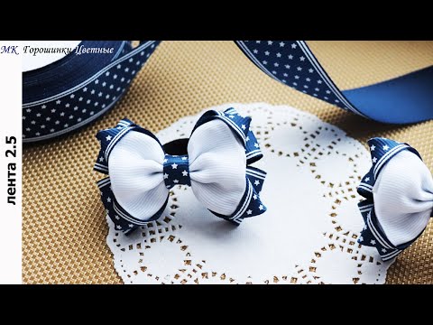 Видео: Вы захотите повторить сделать эти бантики. Легко и просто. Новинка 2022