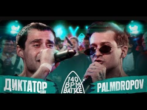 Видео: 140 BPM BATTLE: ДИКТАТОР UAV X PALMDROPOV | GOKILLA vs ALPHAVITE: КУБОК МЦ | Ex-Temple T-One РЕАКЦИЯ